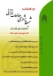 فراخوان مقاله دو فصلنامه شبهه پژوهی مطالعات قرآنی