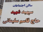 نامگذاری سالن اجتماعات دانشگاه فنی و حرفه ای استان سمنان در چهل و یکمین طلوع فجر انقلاب شکوهمند اسلامی به نام سپهبد شهید حاج قاسم سلیمانی 5