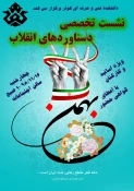 برگزاری نشست تخصصی دستاوردهای انقلاب اسلامی در دانشکده فنی و حرفه ای دختران کوثر گنبد کاووس 2