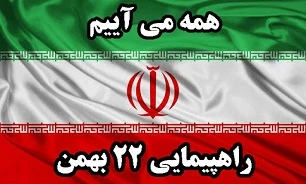 بیانیه دانشگاه فنی و حرفه ای استان سمنان به مناسبت ۲۲ بهمن 2