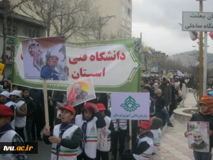 حضور دانشگاهیان دانشکده فنی و حرفه ای پسران خرم آباد در راهپیمایی یوم الله 22 بهمن 9