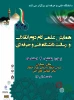 همایش علمی گام دوم انقلاب و رسالت دانشگاه فنی و حرفه ای 2