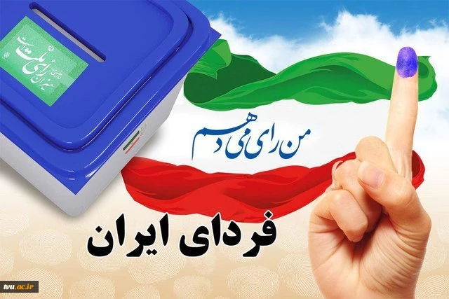 دعوت سرپرست دانشگاه فنی و حرفه ای استان سمنان از دانشگاهیان برای شرکت در انتخابات 2