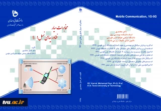 مخابرات سیار: فناوریهای نسل 1 - 5 (5G - 1G)