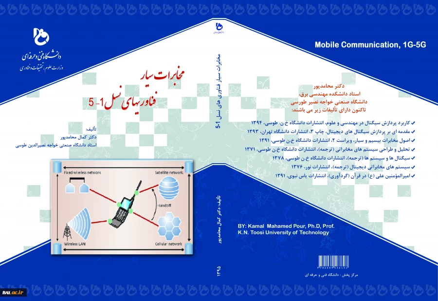 مخابرات سیار: فناوریهای نسل 1 - 5 (5G - 1G)  2