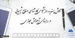 تلاش پسندیده دانشجوی کارشناسی صنایع شیمیایی دانشکده فنی و حرفه ای دختران تهران ولی عصر(عج) در راستای آموزش مجازی 2