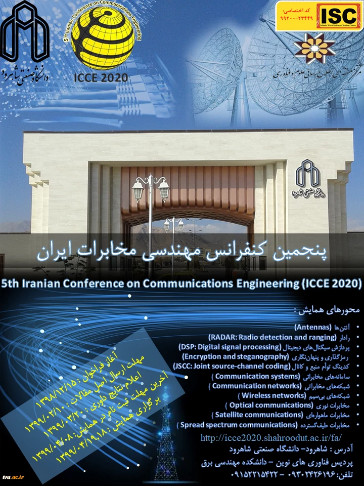 پنجمین کنفرانس مهندسی مخابرات ایران  2