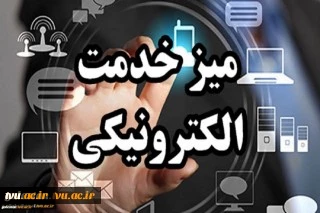 برگزاری کلاس های آموزشی به صورت انلاین در دانشگاه فنی و حرفه ای استان گلستان  2