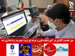 انعکاس خبر

مصاحبه دکتر  تاجی ریاست آموزشکده فنی و حرفه ای  تربت حیدریه با خبرگزاری های ایلنا،تابان تربت؛ میرزاخبر؛ نوید تربت و سلام تربت در خصوص راه اندازی میز خدمت آنلاین 2