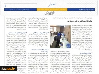 گزارشی از فعالیت های جهادی دانشگاه های فنی و حرفه ای خراسان رضوی برای مقابله با کرونا در روزنامه خراسان
 2