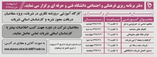 دفتر برنامه ریزی فرهنگی و اجتماعی دانشگاه فنی و حرفه ای برگزار می کند