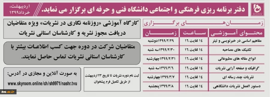 دفتر برنامه ریزی فرهنگی و اجتماعی دانشگاه فنی و حرفه ای برگزار می کند 2