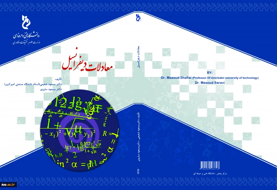 معادلات دیفرانسیل 2