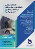 کتابچه اقدامات عملیاتی دانشگاه فنی و حرفه ای کشور

در مقابله و پیشگیری از ویروس کرونا 2