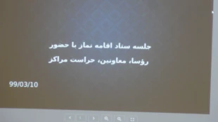 برگزاری  جلسه ستاد اقامه و نماز در دانشکده فنی و حرفه ای پسران خرم آباد 9