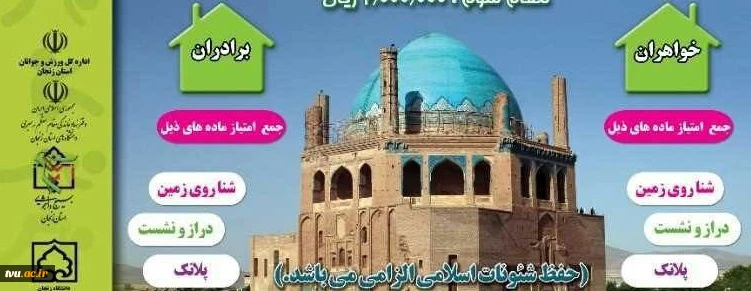 انتخاب چابکترین دانشجویان دختر و پسر 3