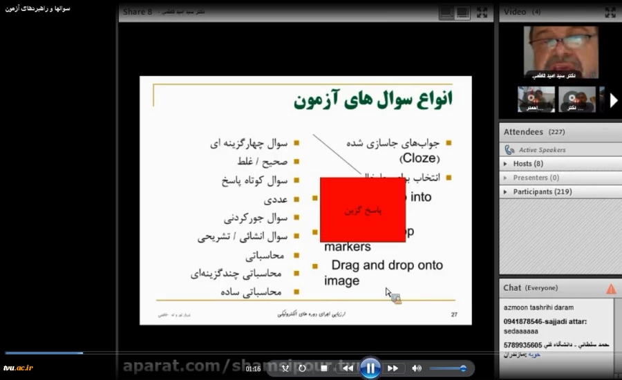 آموزش طبقه ها ، بانک سؤالات و آزمون های الکترونیکی 2