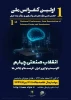 نخستین کنفرانس ملی انجمن علمی  - پارک علم و فناوری مازندران  2