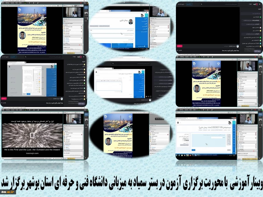 وبینار آموزشی با محوریت برگزاری آزمون در بستر سمیاد به میزبانی دانشگاه فنی و حرفه ای استان بوشهر برگزار شد 2
