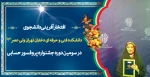 افتخار آفرینی دانشجویان دانشکده فنی و حرفه ای دختران تهران ولی عصر(عج) در سومین دوره جشنواره پروفسور حسابی 2