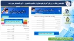 نظرسنجی و نظارت و ارزیابی آموزش های مجازی از اساتید و دانشجویان -آموزشکده دکتر معین رشت 2