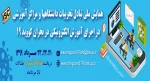 پوستر همایش خواجه نصیرالدین طوسی 2