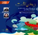 دومین نشست «رهیافت» با حضور محمدرضا جلیلی عضو کمیسیون سبک زندگی شورای عالی انقلاب فرهنگی به صورت لایو در صفحه فرهنگسرای اندیشه پخش می شود. 2