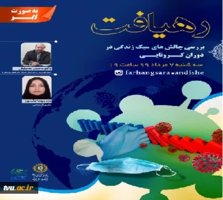 دومین نشست «رهیافت» با حضور محمدرضا جلیلی عضو کمیسیون سبک زندگی شورای عالی انقلاب فرهنگی به صورت لایو در صفحه فرهنگسرای اندیشه پخش می شود.