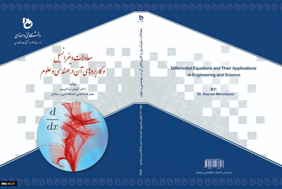 تالیف و نشر کتاب معادلات دیفرانسیل و کاربردهای آن در مهندسی و علوم توسط دکتر کیوان مرادی پور معاون آموزشی پژوهشی دانشگاه فنی و حرفه ای استان لرستان 2