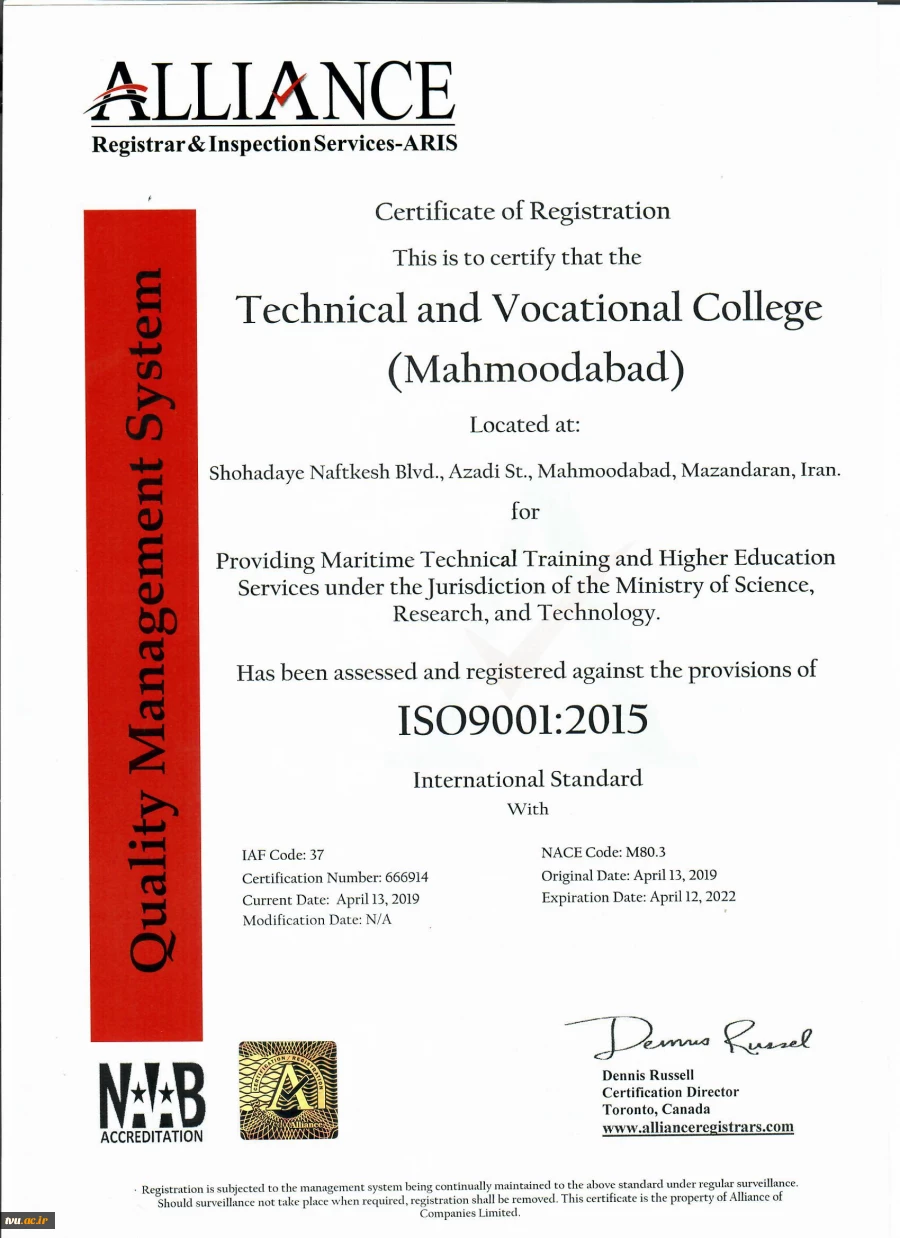 صدور مجوز فعالیت های آموزش دوره های دریانوردی برای دانشکده فنی و حرفه ای محمودآباد در پی دریافت گواهینامه ایزو 9001  2