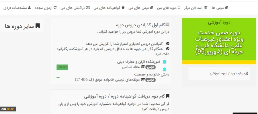 اساتید و کارکنان دانشگاه فنی و حرفه ای استان کردستان ،در آزمون دوره ضمن خدمت معاد شناسی با موفقیت شرکت کردند 2