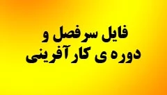 آموزش کارآفرینی 2