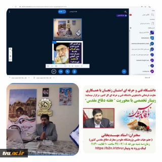 وبینار تخصصی با محوریت " آشنایی با مبانی دفاع مقدس " با سخنرانی جناب سرهنگ علی مهدیخانی "عضو هیات علمی پژوهشگاه علوم ومعارف دفاع مقدس کشور" در دانشگاه فنی و حرفه ای استان زنجان