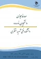 بیش از 1800 دانشجو دانشکده فنی شهید منتظری
در اولین جلسه توجیهی مجازی ویژه دانشجویان نو ورود