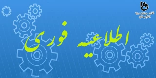 اطلاعیه شماره­ ی 1 معاونت آموزشی در خصوص زمان و مدارک لازم برای ثبت­ نام پذیرفته­ شدگان آزمون­ های «کاردانی، کارشناسی ناپیوسته و سراسری» دانشگاه فنی ­و حرفه­ ای در سال تحصیلی 401-1400