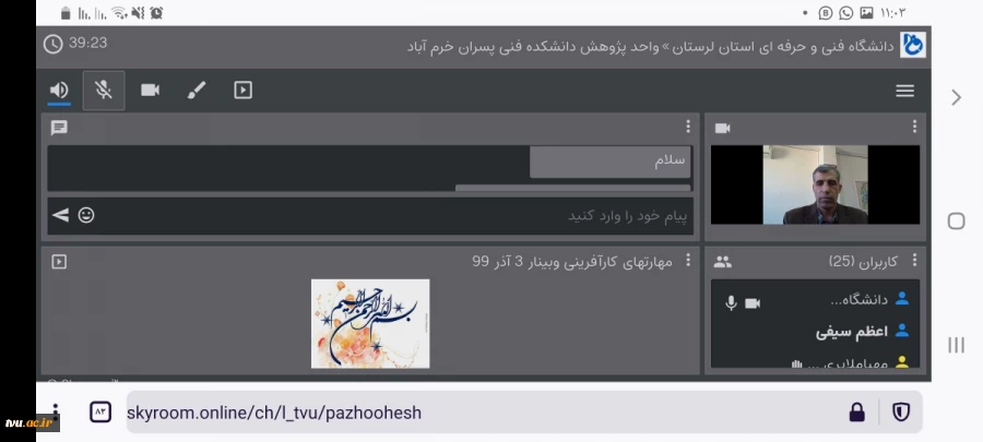 دومین وبینار آموزشی از سلسله وبینارهای از ایده تا کارآفرینی به‌مناسبت هفته جهانی کارآفرینی در  استان لرستان  2