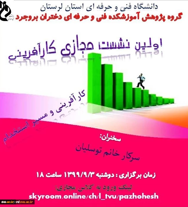 اولین نشست مجازی کارآفرینی 3