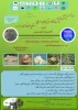 سومین کنگره بین المللی و چهارمین همایش ملی زیست فناوری گیاهان دارویی  2