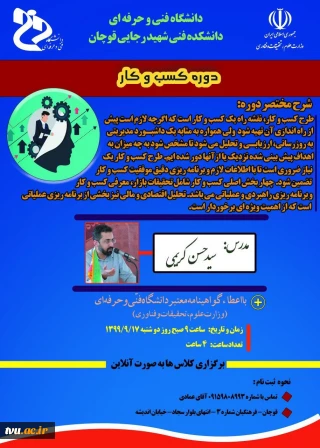 دانشکده فنی و حرفه ای شهرستان قوچان برگزار می کند