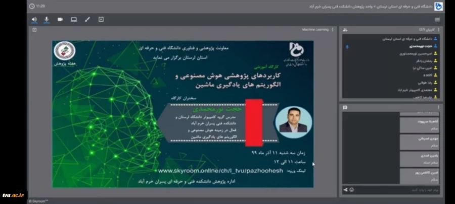 وبینار آموزشی کاربرد های پژوهشی هوش مصنوعی و الگوریتم های یادگیری ماشین دانشکده فنی و حرفه ای پسران خرم آباد  7