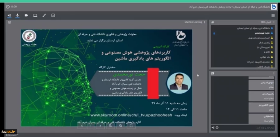 وبینار آموزشی کاربرد های پژوهشی هوش مصنوعی و الگوریتم های یادگیری ماشین دانشکده فنی و حرفه ای پسران خرم آباد  8