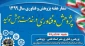 برنامه مرکز اسناد، کتابخانه و انتشارات در روز اول هفته پژوهش و فناوری؛ پژوهش و فناوری، نشر اسناد علمی- پژوهشی