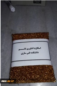 دو طرح پژوهشی مبتکر برتر دانشگاه فنی و حرفه ای، تولید نانو مش جراحی از نخ های پروتئینی کازئین و نیز تولید نانو اسکاج بدون نیاز به مایع ظرفشویی و سازگار با محیط زیست تأیید شد 5