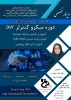 برگزاری وبینار تخصصی دوره میکرو کنترلر avr در اموزشکده فنی دختران میبد 2