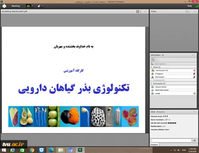 گزارش وبینار " تکنولوژی بذر گیاهان دارویی "در دانشکده فنی و حرفه ای دکتر شریعتی 2