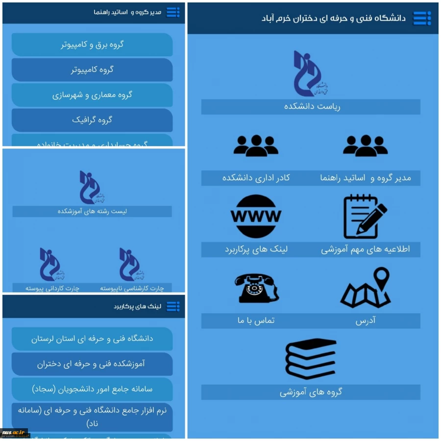 رونمایی از اپکلیشن دانشکده فنی و حرفه ای دختران خرم آباد 2