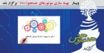 هفته پژوهش در دانشکده ولی عصر(عج) با برنامه های متنوع برگزار شد. 6