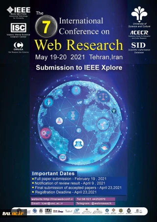 هفتمین کنفرانس بین المللی وب پژوهی