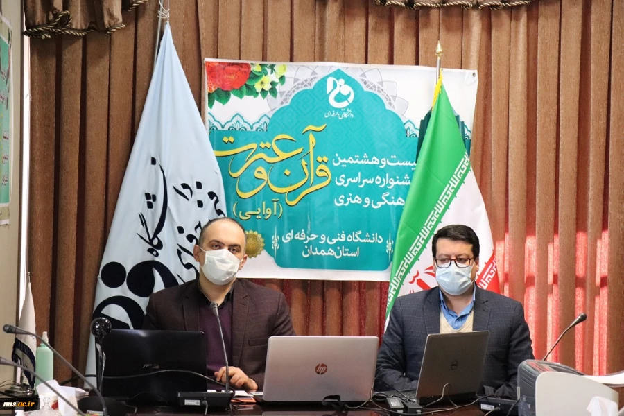 گزارشی از روند برگزاری بیست وهشتمین جشنواره فرهنگی وهنری قرآن وعترت دانشگاه فنی وحرفه ای سراسر کشور  به میزبانی دانشگاه فنی و حرفه ای استان همدان 2