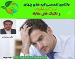 برگزاری ویبنار واکاوی کاهش اضطراب  و آمادگی  برای امتحانات 2